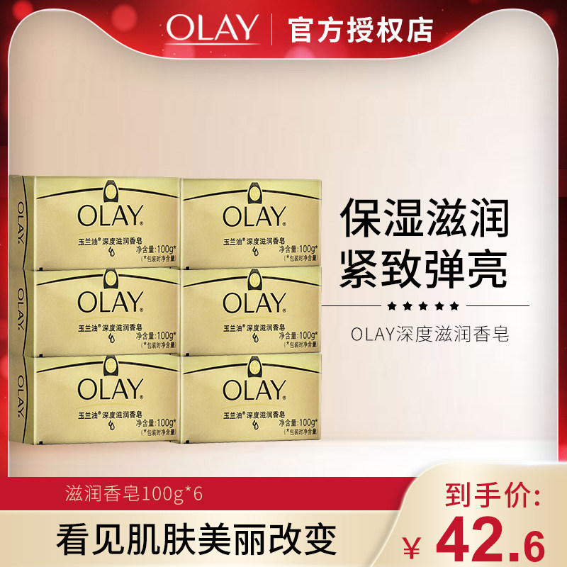 玉兰油深度滋润香皂100gX6块 面部身体两用深度滋润保湿补水香皂