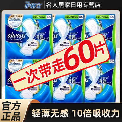 护舒宝液体卫生巾进口日用加长超薄透气无感姨妈巾270mm/240mm