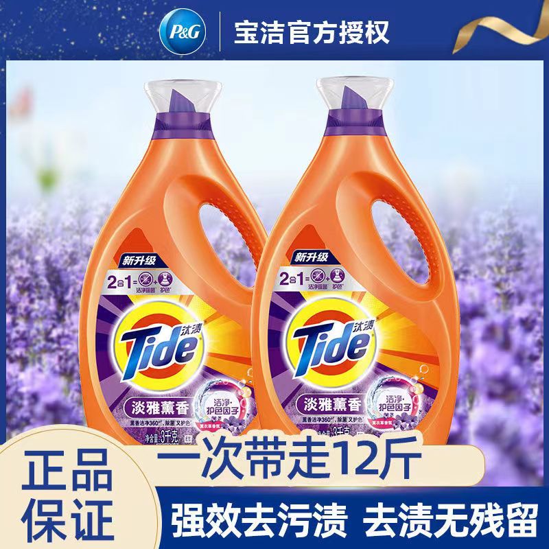 汰渍薰衣草香型洗衣液