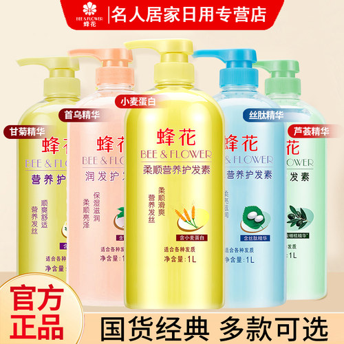 蜂花护发素1L装大容量