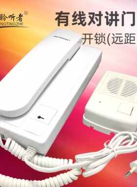 聆听者家用有线对讲门铃带开锁