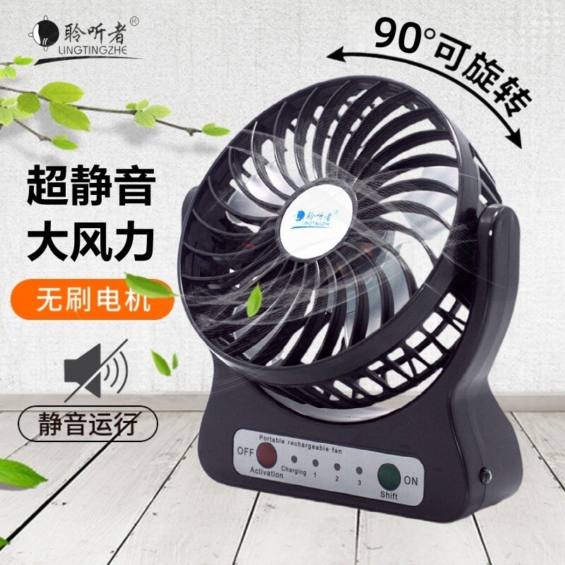 聆听者学生宿舍usb小风扇迷你静音大风力便携桌面可充电风扇家用