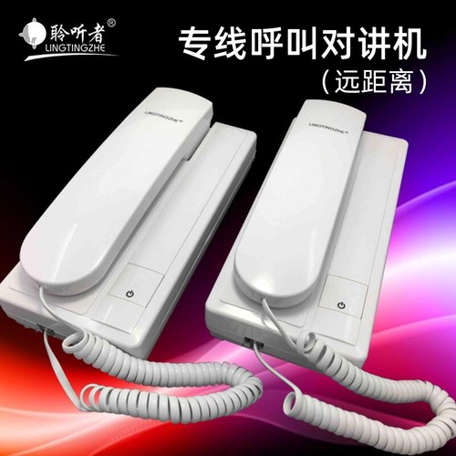 聆听者有线对讲电话双向一键呼叫