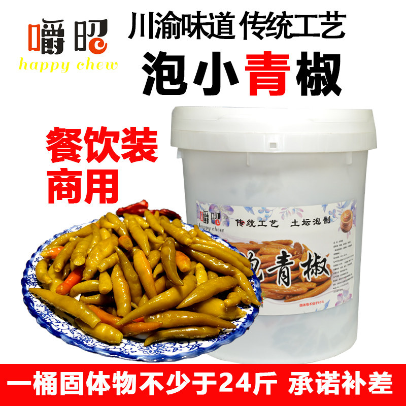 嚼昭青小米椒36斤重庆小青椒餐饮