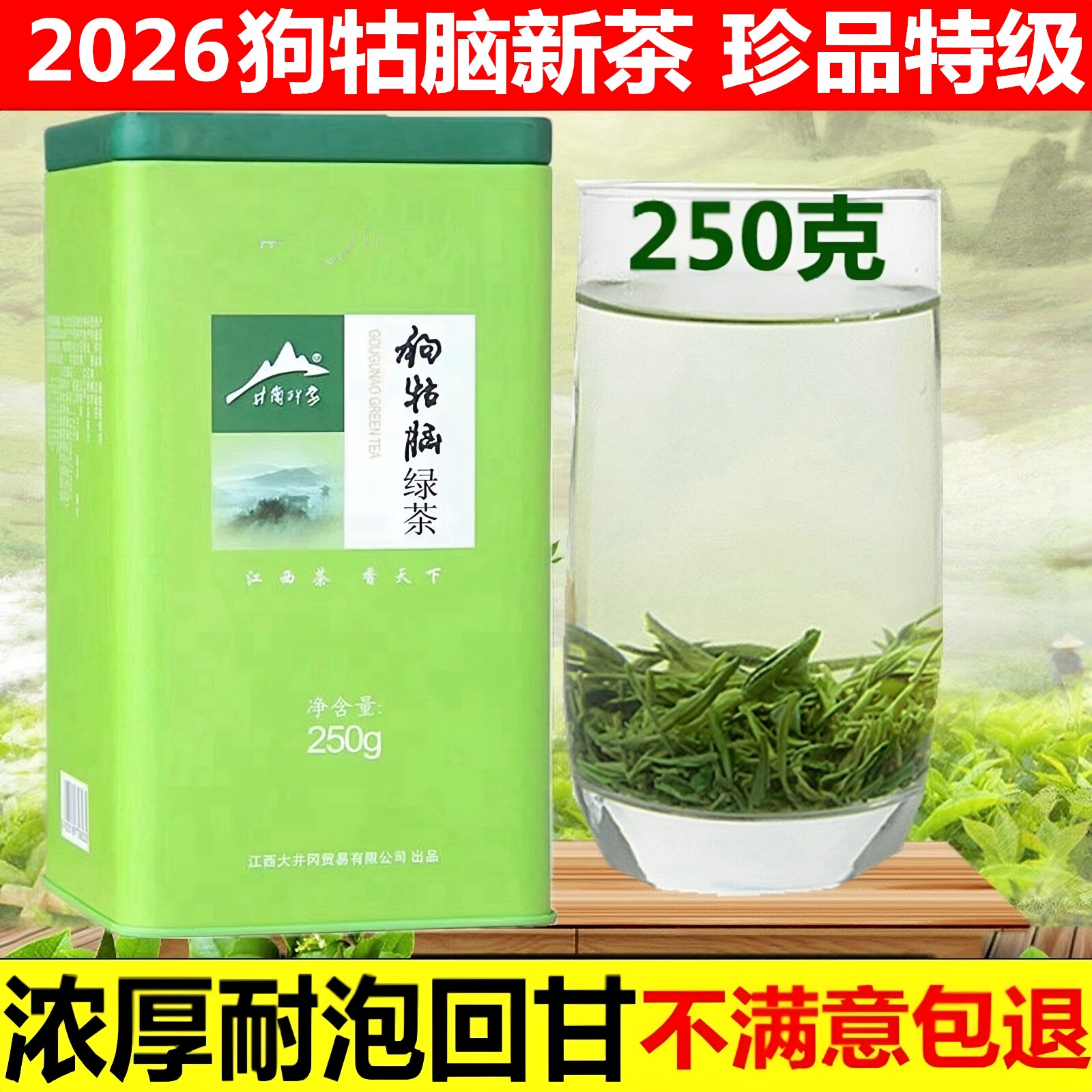 江西遂川狗牯脑茶叶珍品特级250g