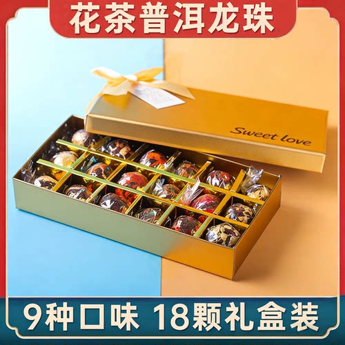 云南普洱茶熟茶龙珠菊花绣球花茶茉莉玫瑰陈皮工艺茶球18颗礼盒装