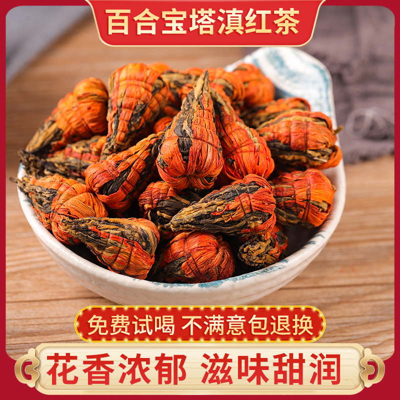 云南百合宝塔滇红茶金芽蜜香茶叶
