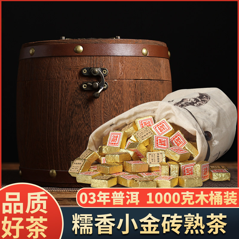 03年糯米香普洱茶小金砖1000g