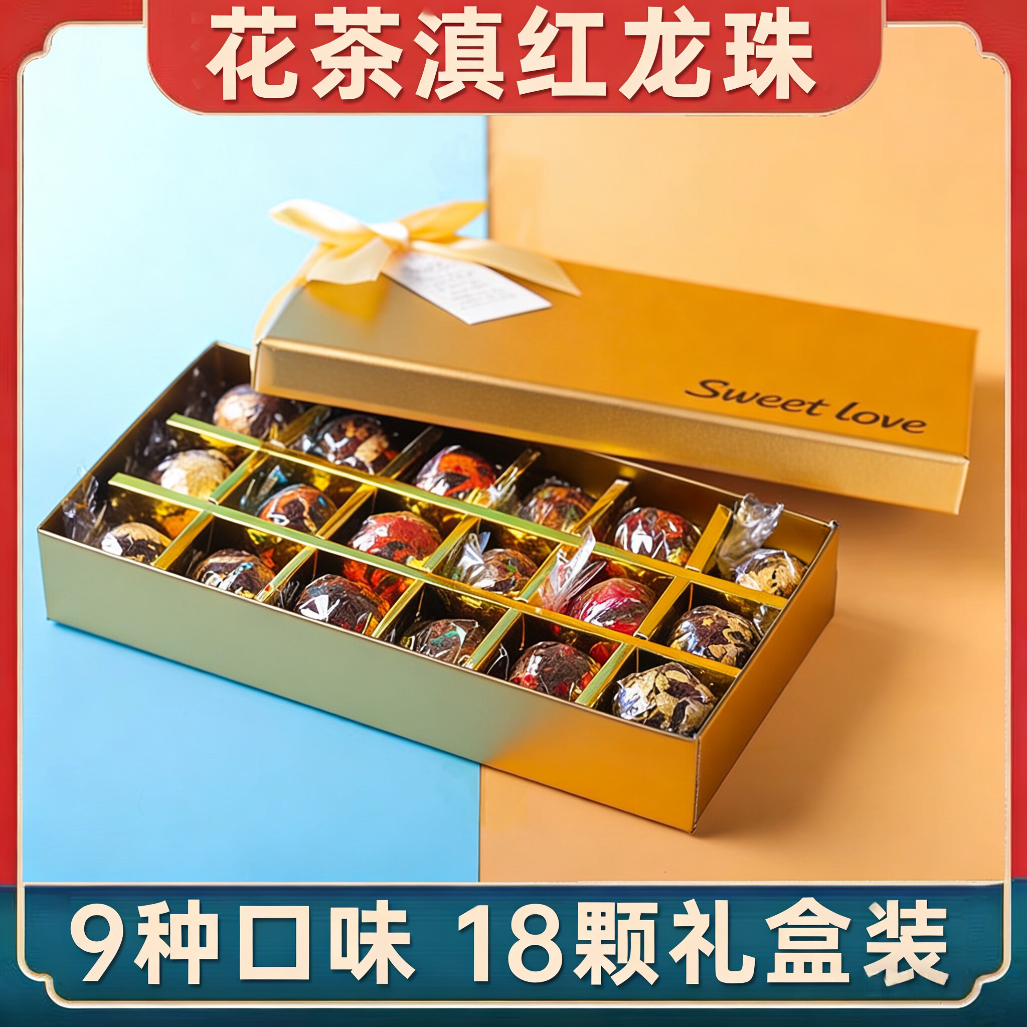 云南滇红龙珠茶叶花茶球菊花茉莉百合玫瑰花香红茶绣球18颗礼盒装