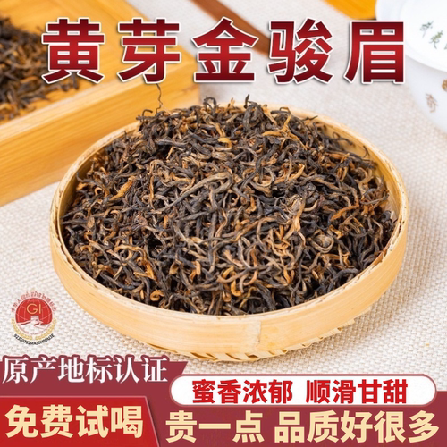 2026新茶金骏眉红茶特级正宗武夷山桐木关红茶黄芽散装蜜香型500g