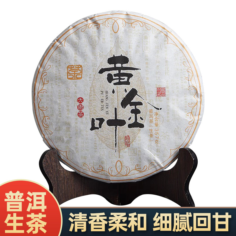 2018年黄金叶七子饼茶生茶饼357g