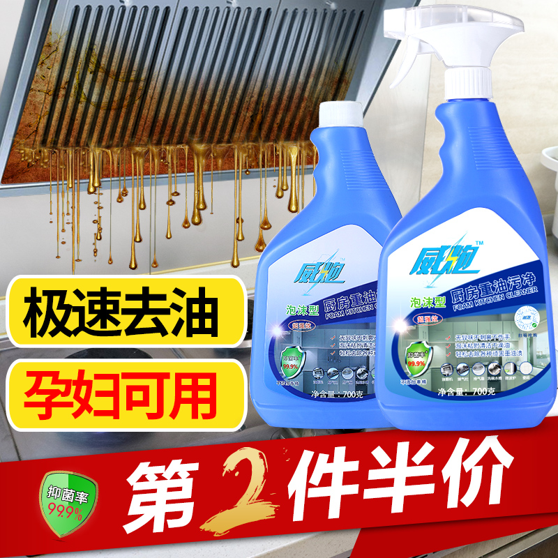 Veipo/威炮 抽油煙機清洗劑家用廚房重油污清潔劑強力除垢去油劑