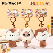 正版 卡通小飞鼠眼镜布公仔汽车钥匙扣学生书包挂件实用小饰品