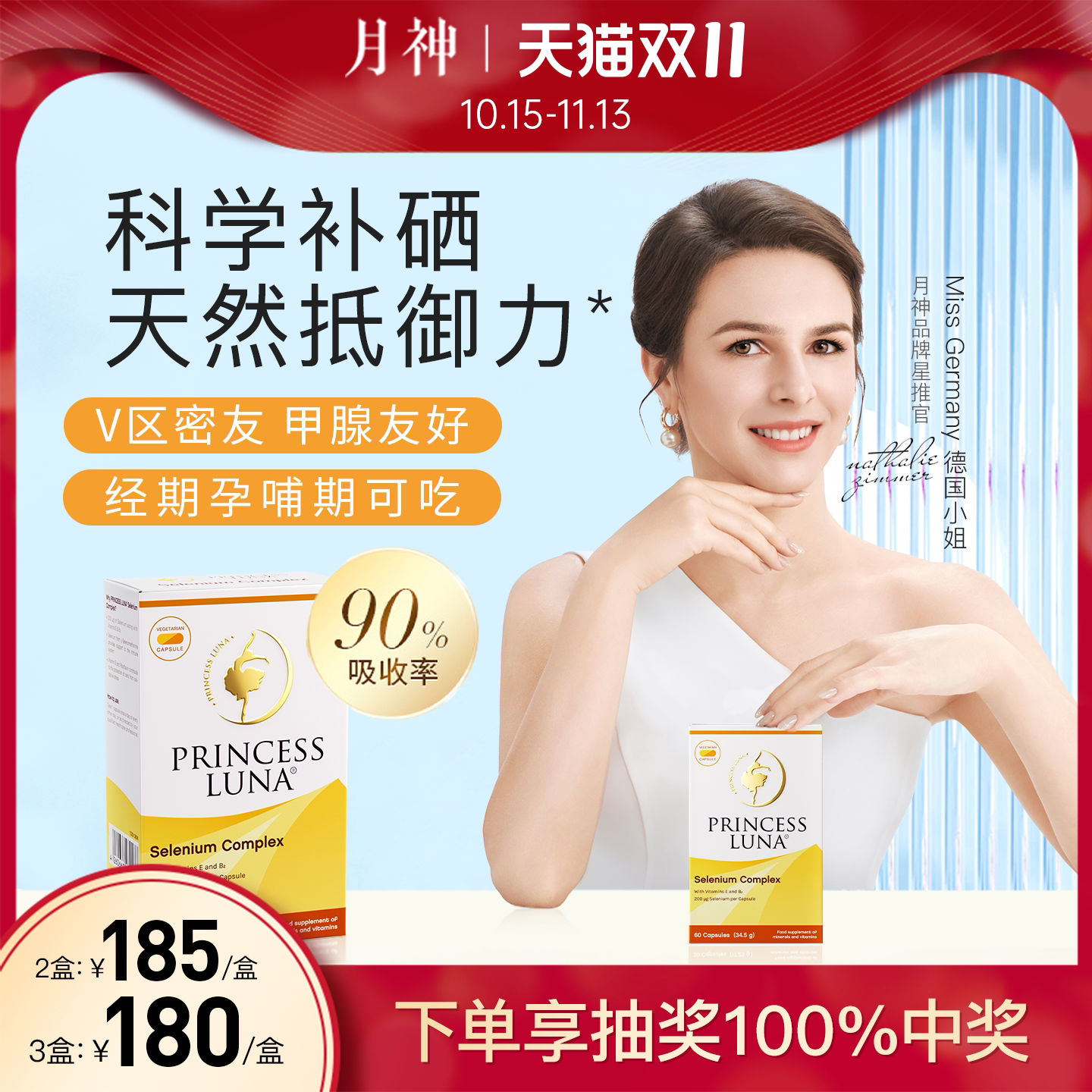 月神硒硒片有机硒胶囊增强免疫力