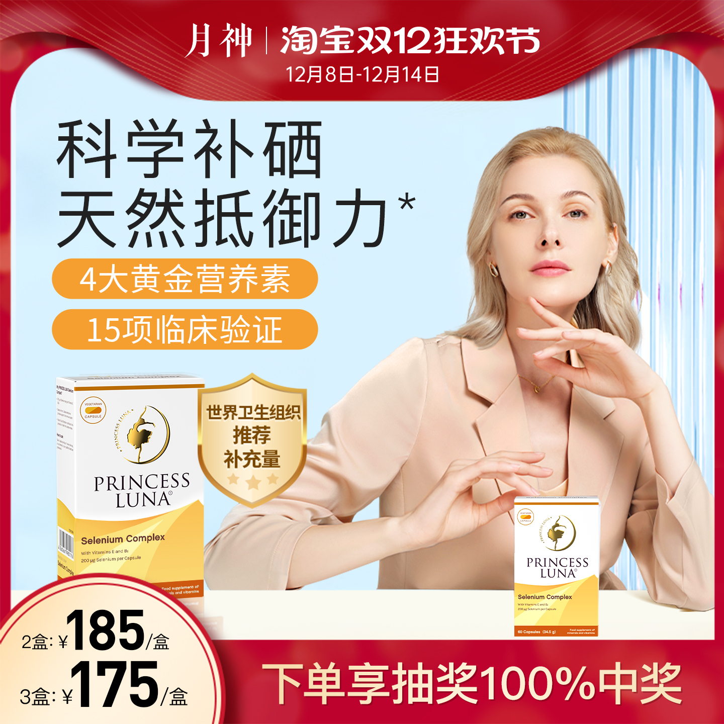 月神硒硒片有机硒胶囊