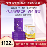 月神小花园女性益生菌*4+有机硒*2 花园季度清爽