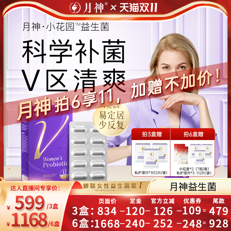【付定!10号20点付尾款】月神小花园益生菌进口护理口服乳酸杆菌