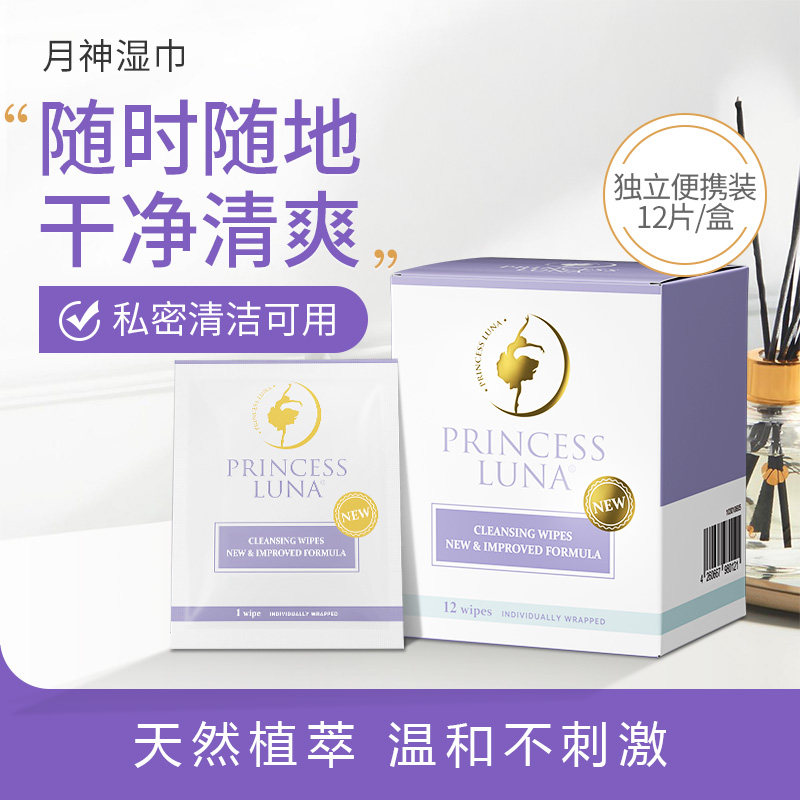 月神私护湿巾便携独立包装 经期 亲密后 日常清洁,洗护清洁剂/卫生巾/纸/香薰,私处湿巾,淘宝优惠券,粉丝福利购,淘宝优惠卷
