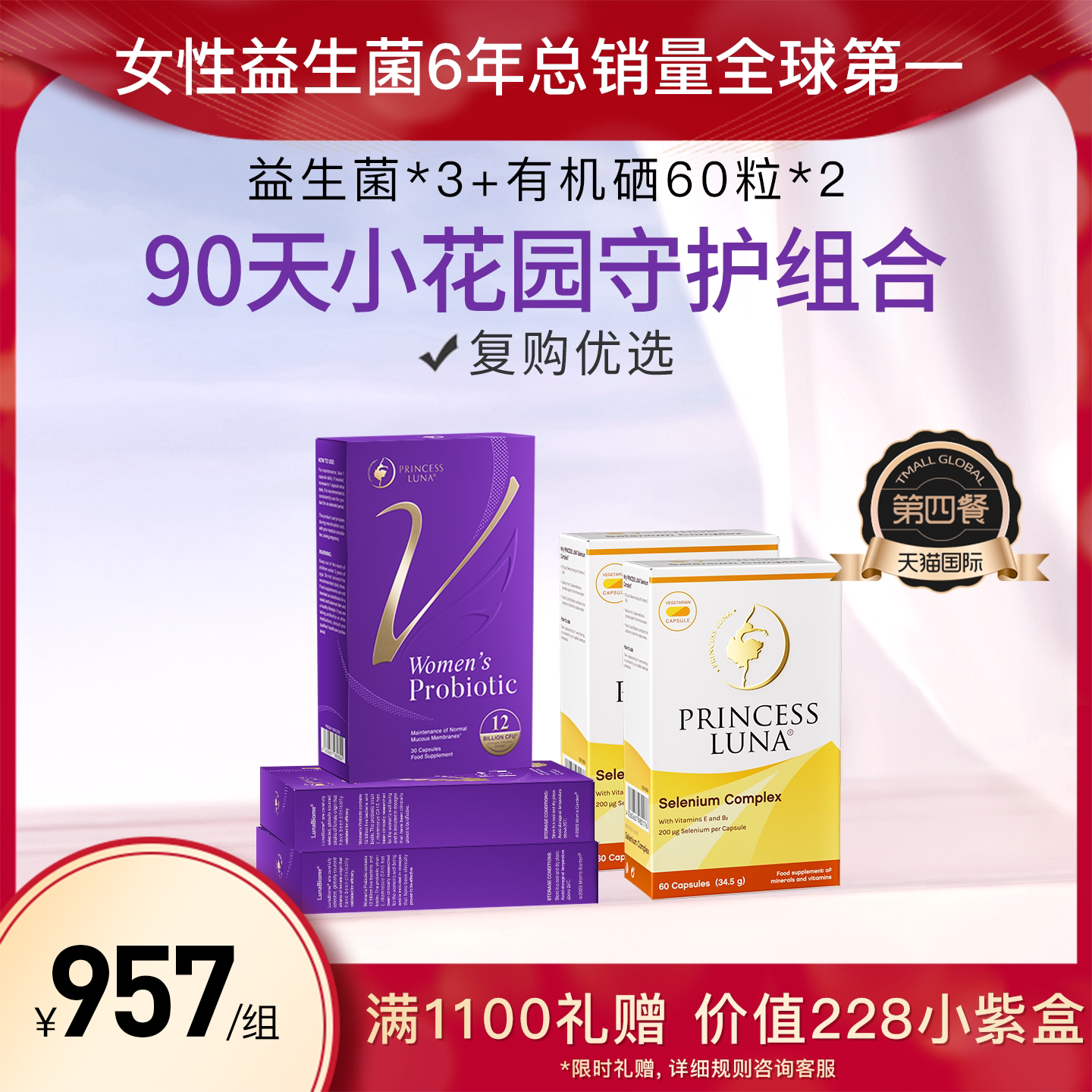 月神小花园女性益生菌有机硒套装