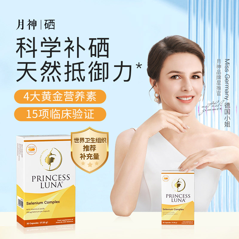 【社群专属】月神硒硒片补硒有机硒女性免疫力胶囊30粒
