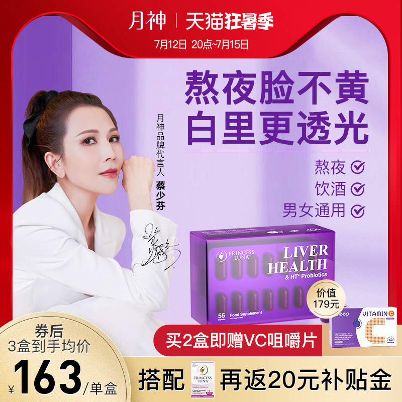 月神奶蓟草小紫盒熬夜加班应酬饮酒送礼常备水飞蓟