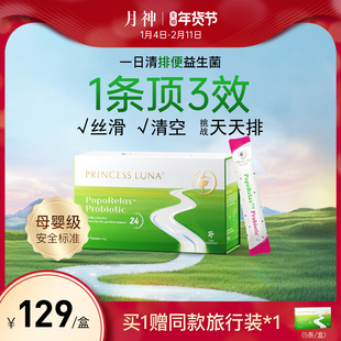 月神一日清益生菌成人肠道排通宿便秘膳食纤维