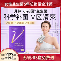 月神小花园女性益生菌私密口服护理乳酸杆菌成人胶囊孕妇30粒