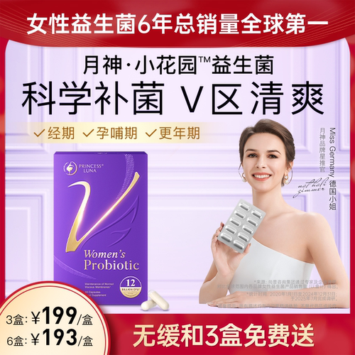 月神小花园益生菌女性益生菌成人