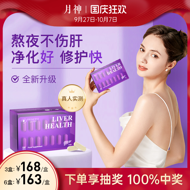 月神小紫盒奶蓟草胶囊