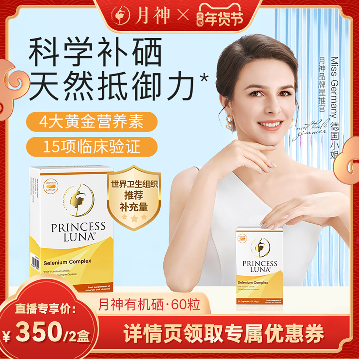 【超级年货节】月神硒硒片补硒有机硒女性免疫力胶囊60粒