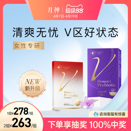 月神小花园益生菌女性护理