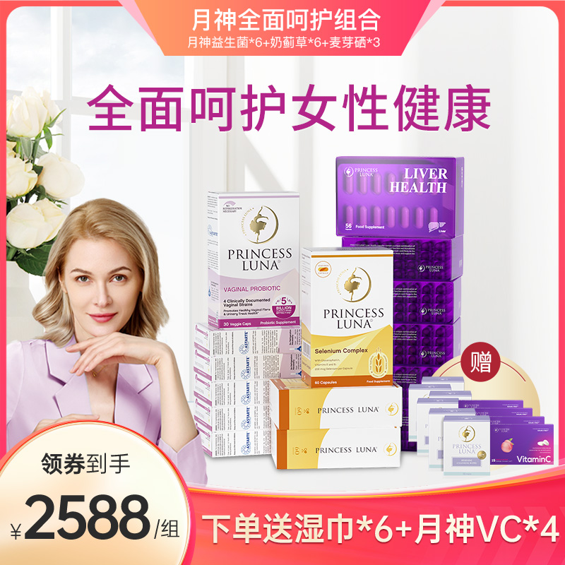 月神口服益生菌*6盒+奶蓟草小紫盒*6盒+麦芽硒胶囊*3盒 保健食品/膳食营养补充食品 益生菌 原图主图