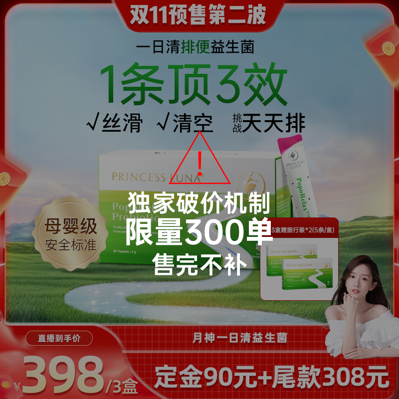 月神一日清益生菌750亿排宿便秘
