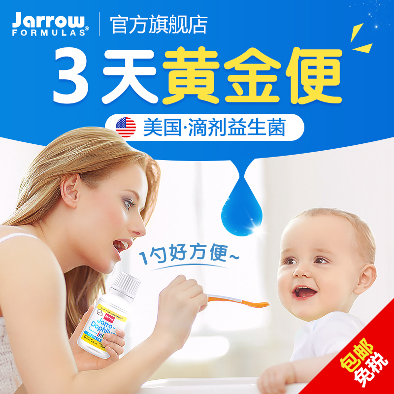 美国小精灵益生菌滴剂婴幼儿童调理肠胃婴儿新生儿宝宝便秘jarrow