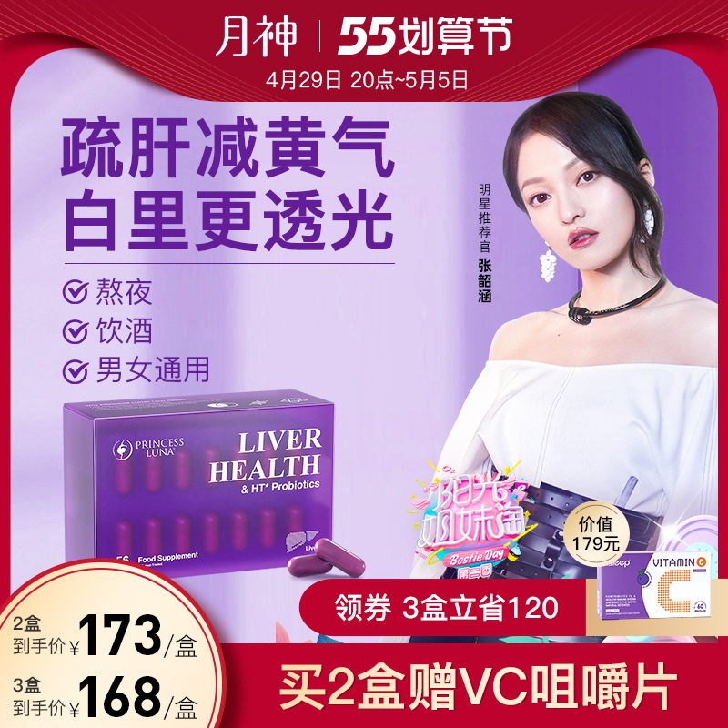 月神奶蓟草小心肝小紫盒益生菌加班熬夜应酬解酒常备水飞蓟