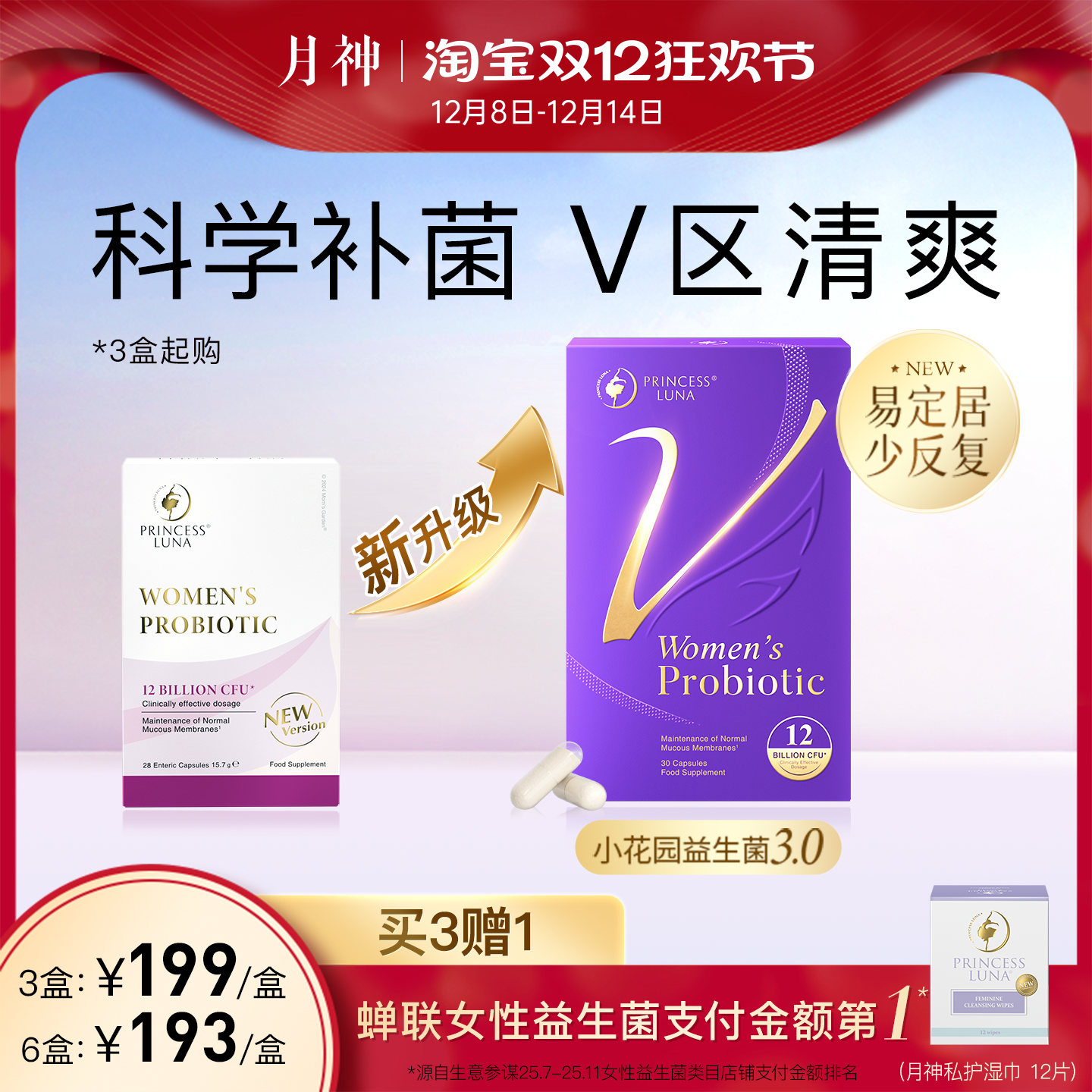 月神小花园女性益生菌护理口服进口乳酸杆菌 3倍购