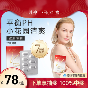 月神小花园女性益生菌7日小红盒口服乳酸杆菌7粒V区呵护进口3倍购