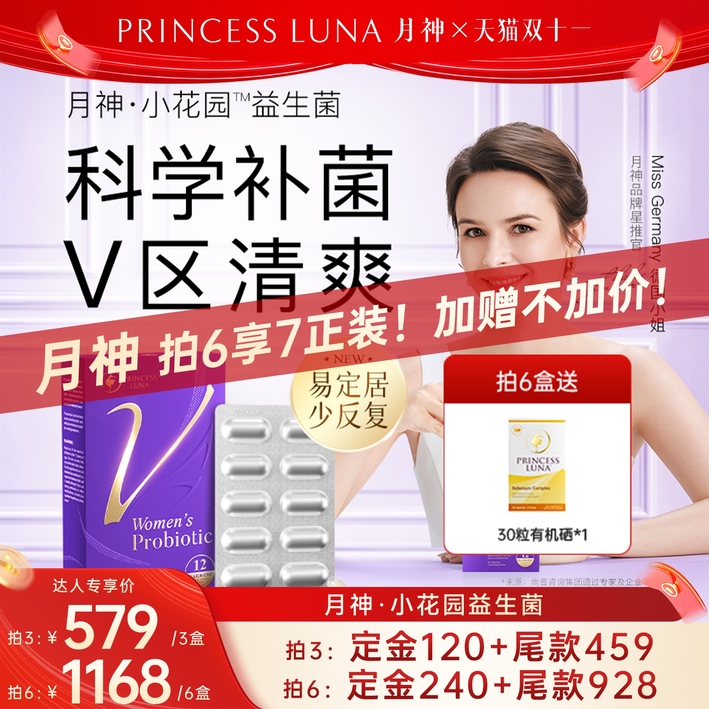【加购！15号达人预售！】月神小花园女性益生菌口服乳酸杆菌30粒