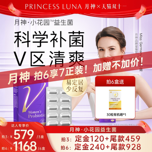 月神小花园益生菌女性益生菌