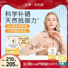 月神硒硒片补硒有机硒女性免疫力胶囊60粒