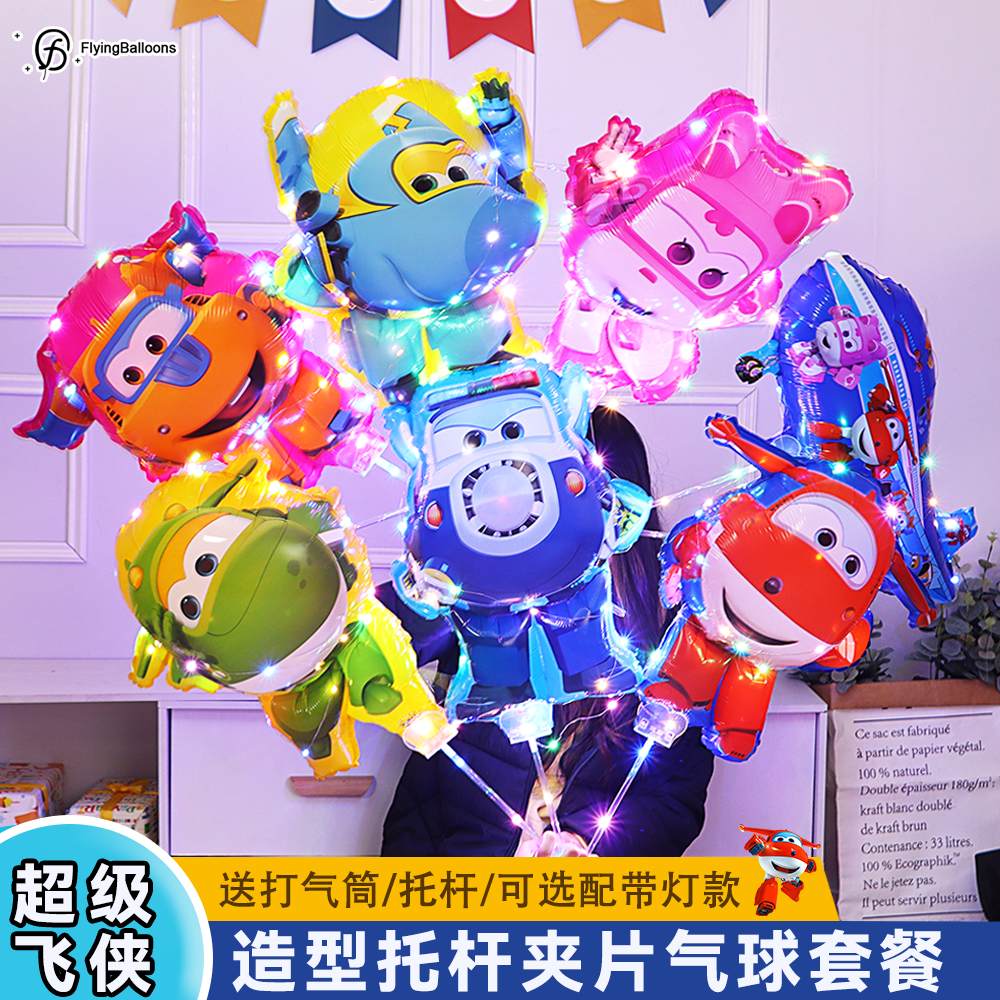 超级飞侠卡通铝膜气球乐迪小爱酷飞手持造型儿童生日主题布置气球,节庆用品/礼品,气球,淘宝优惠券,粉丝福利购,淘宝优惠卷