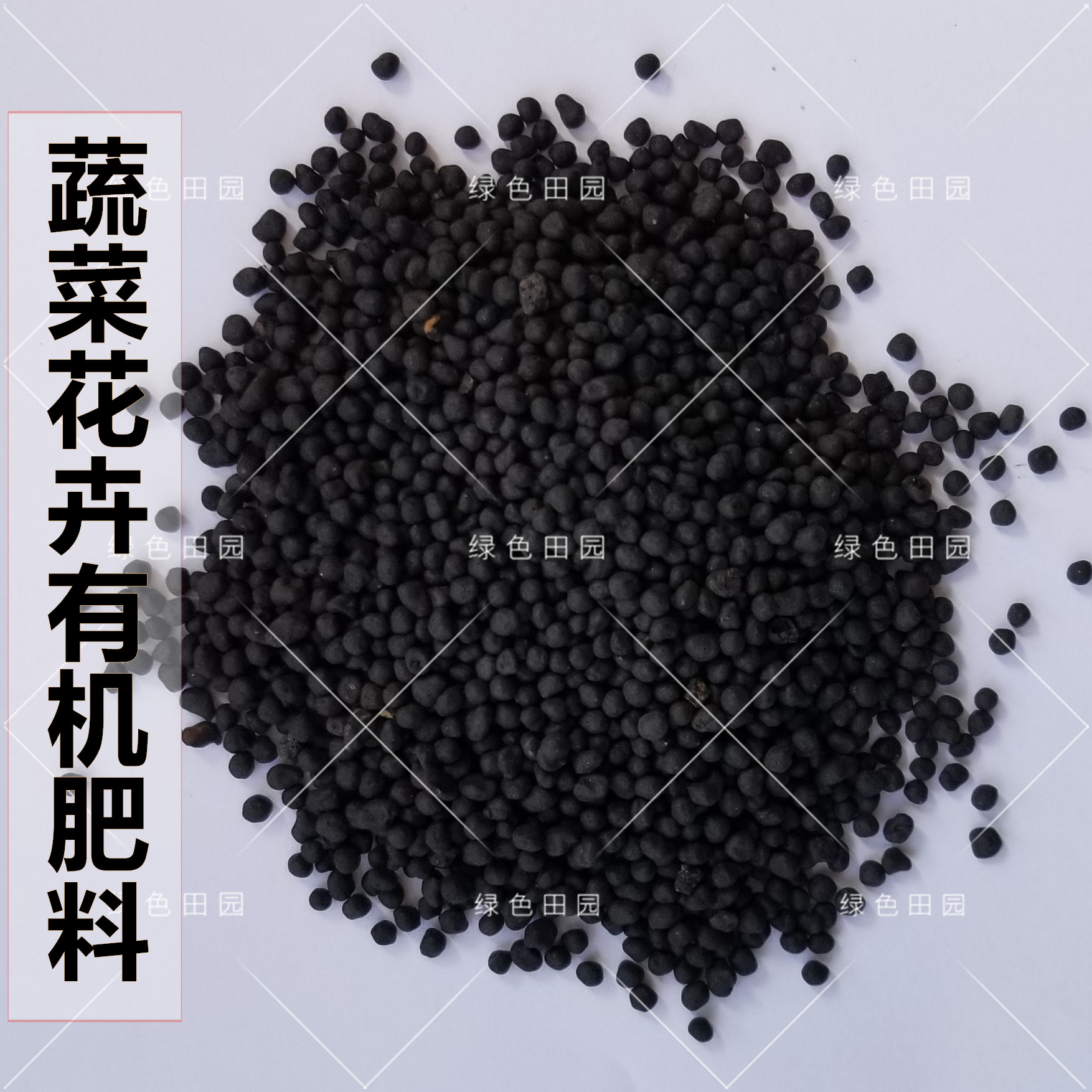 亲土1号有机肥料花卉绿植蔬菜种孑种植居家通用肥料 园林果树苗肥