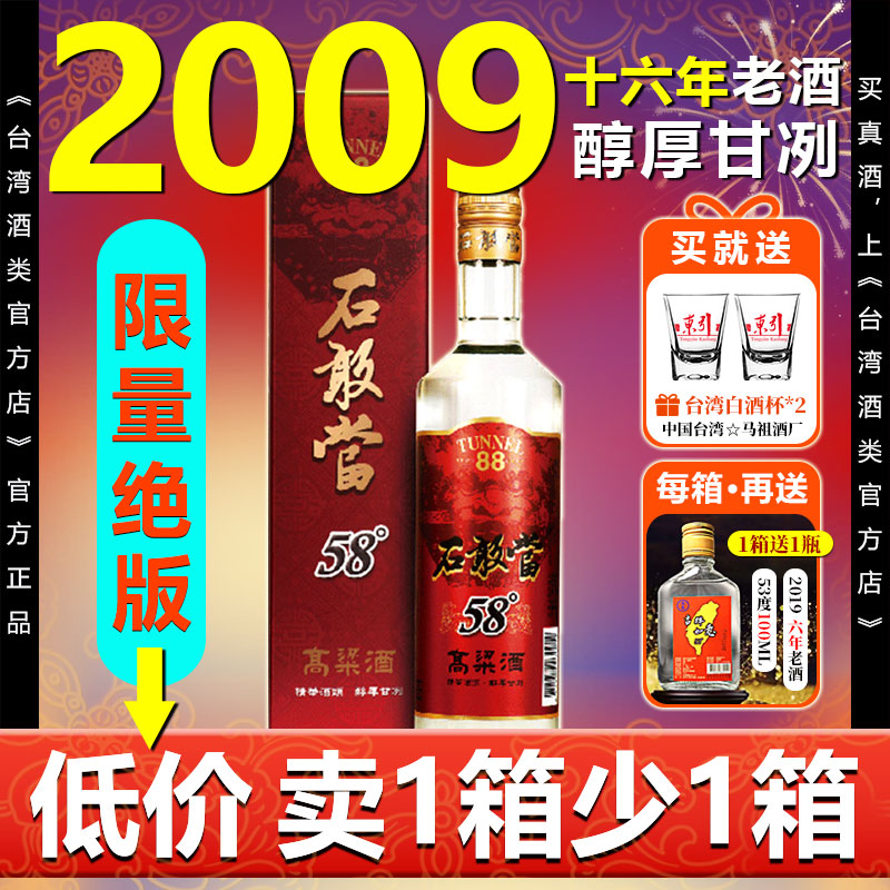 2009年八八坑道高粱酒58度600ML