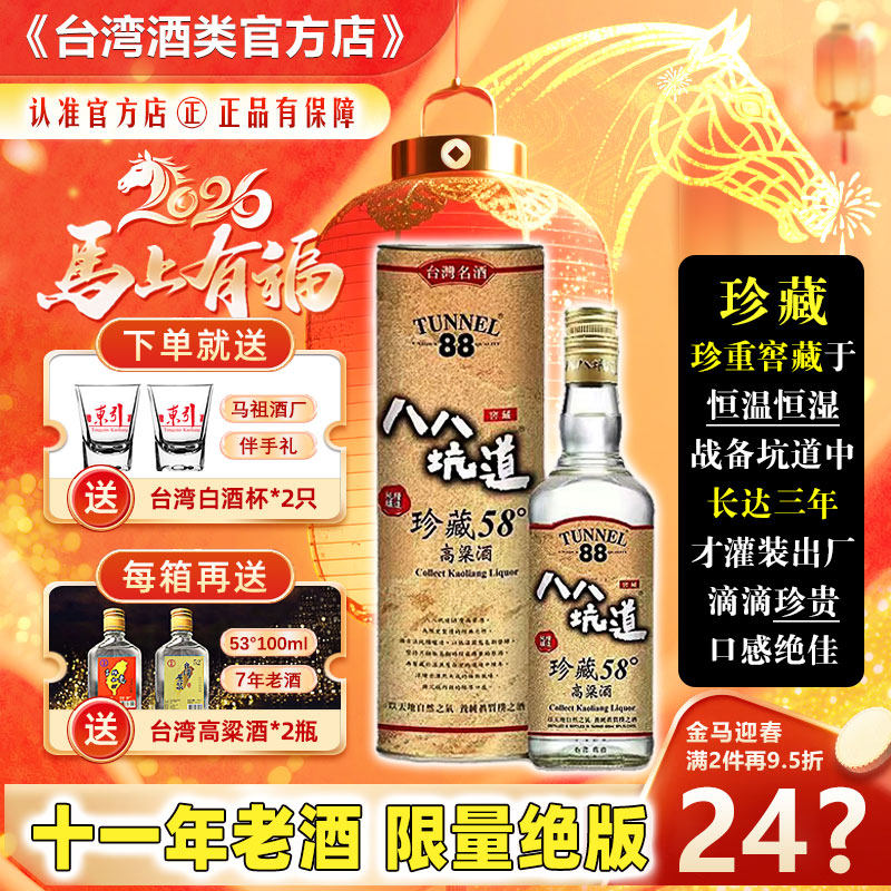 【十一年老酒】八八坑道高粱酒珍藏58度600ml清香型白酒 限量绝版