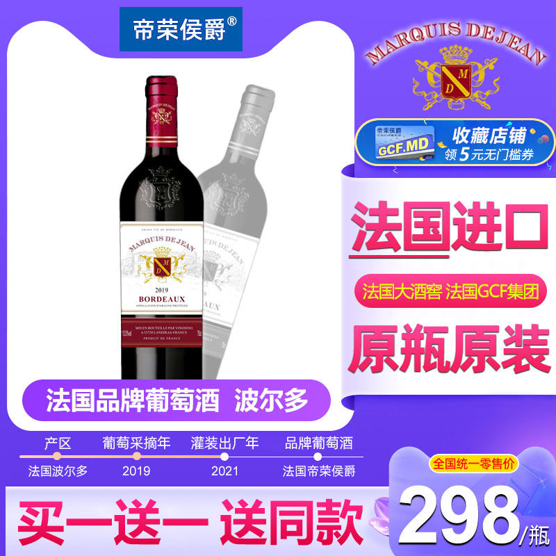 【法国波尔多AOC级】法国GCF原瓶原装进口干红葡萄酒红酒13.5℃