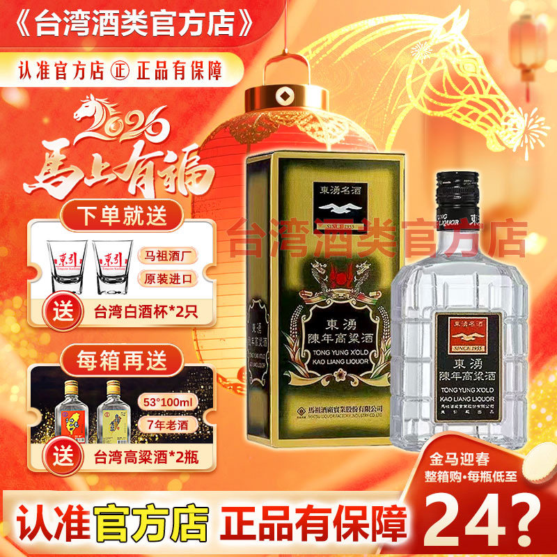 十年老酒限量绝版 台湾东涌陈高马祖东引东湧陈年高粱酒45度600ML