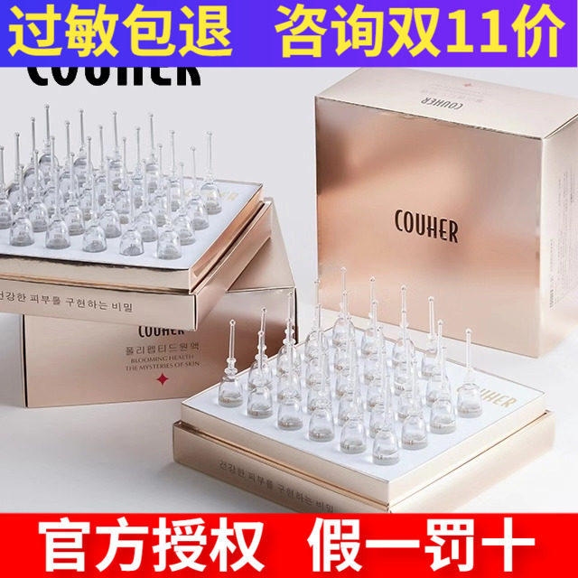 【正品2盒装特价】COUHER高姬纳诺焕颜营养护理液2ML 56支补水|msdalam kategori Beauty/badan/minyak pati, Essence muka - dari Buy2taobao.com untuk memberikan perkhidmatan ejen Taobao profesional membeli
