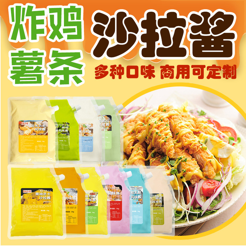 韩式炸鸡炸薯自助用酱奶香芝士风味酱多种口味果味沙拉酱炸鸡酱图片