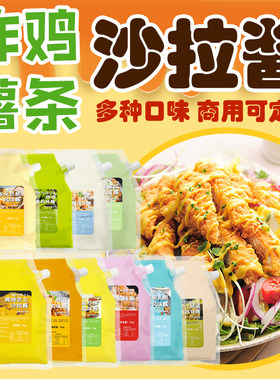 韩式炸鸡炸薯自助用酱奶香芝士风味酱多种口味果味沙拉酱炸鸡酱