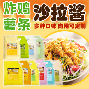 韩式炸鸡炸薯自助用酱奶香芝士风味酱多种口味果味沙拉酱炸鸡酱